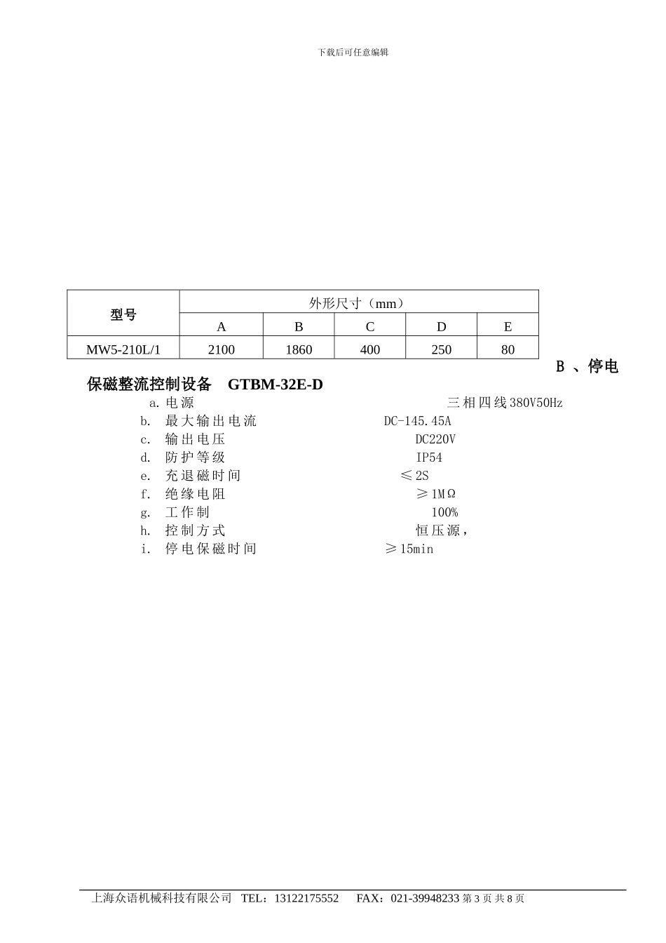 港口码头用电磁吊设备方案_第3页