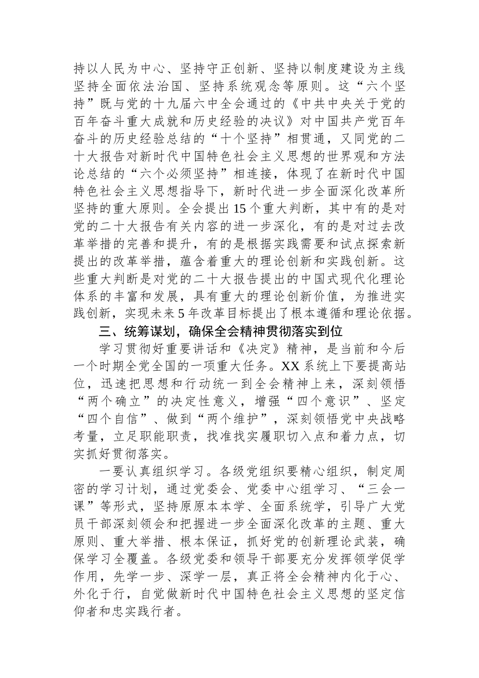 贯彻落实二十届三中全会精神讲话提纲_第3页