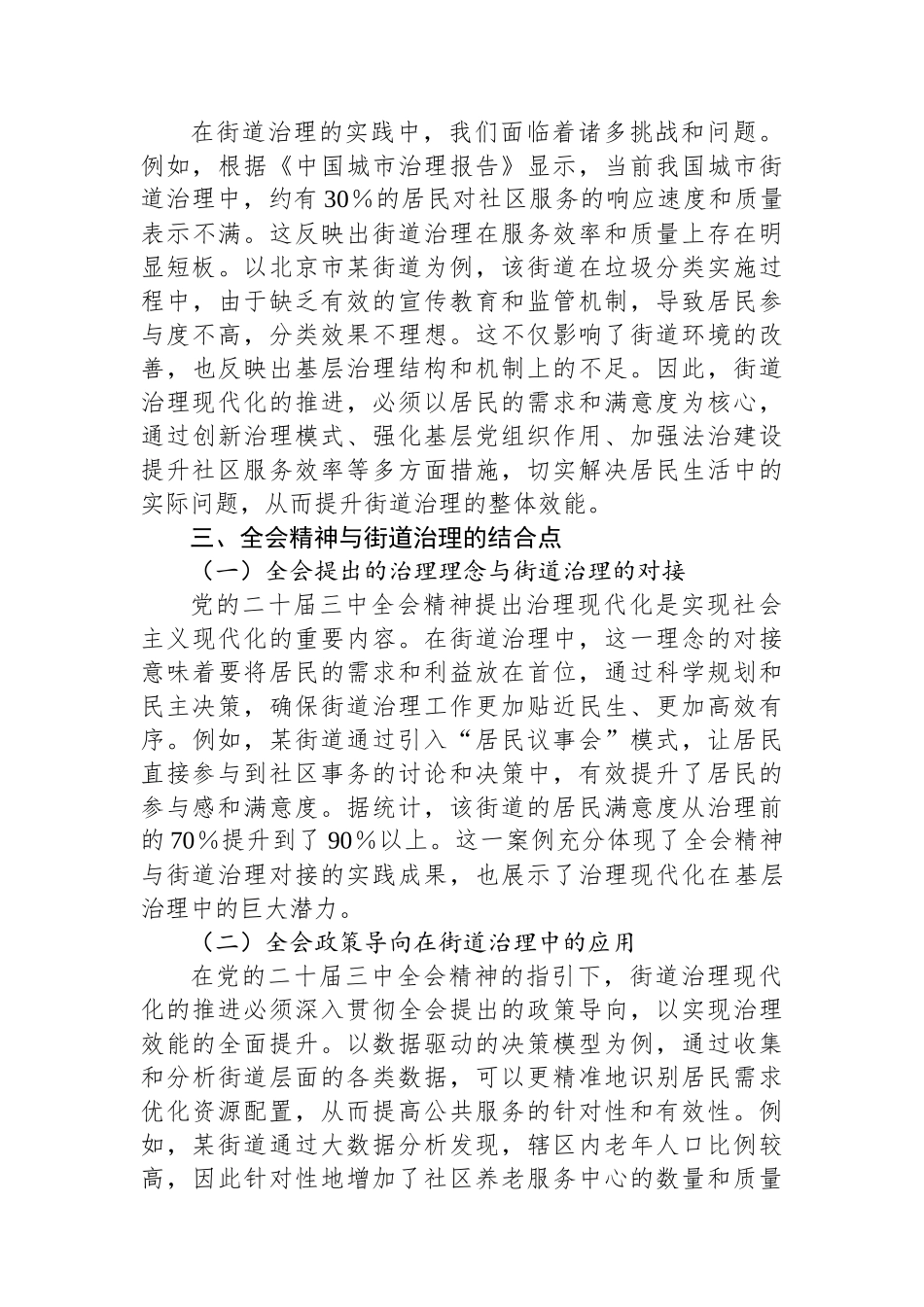 讲稿：以党的二十届三中全会精神为指引 全面推动街道治理现代化_第3页