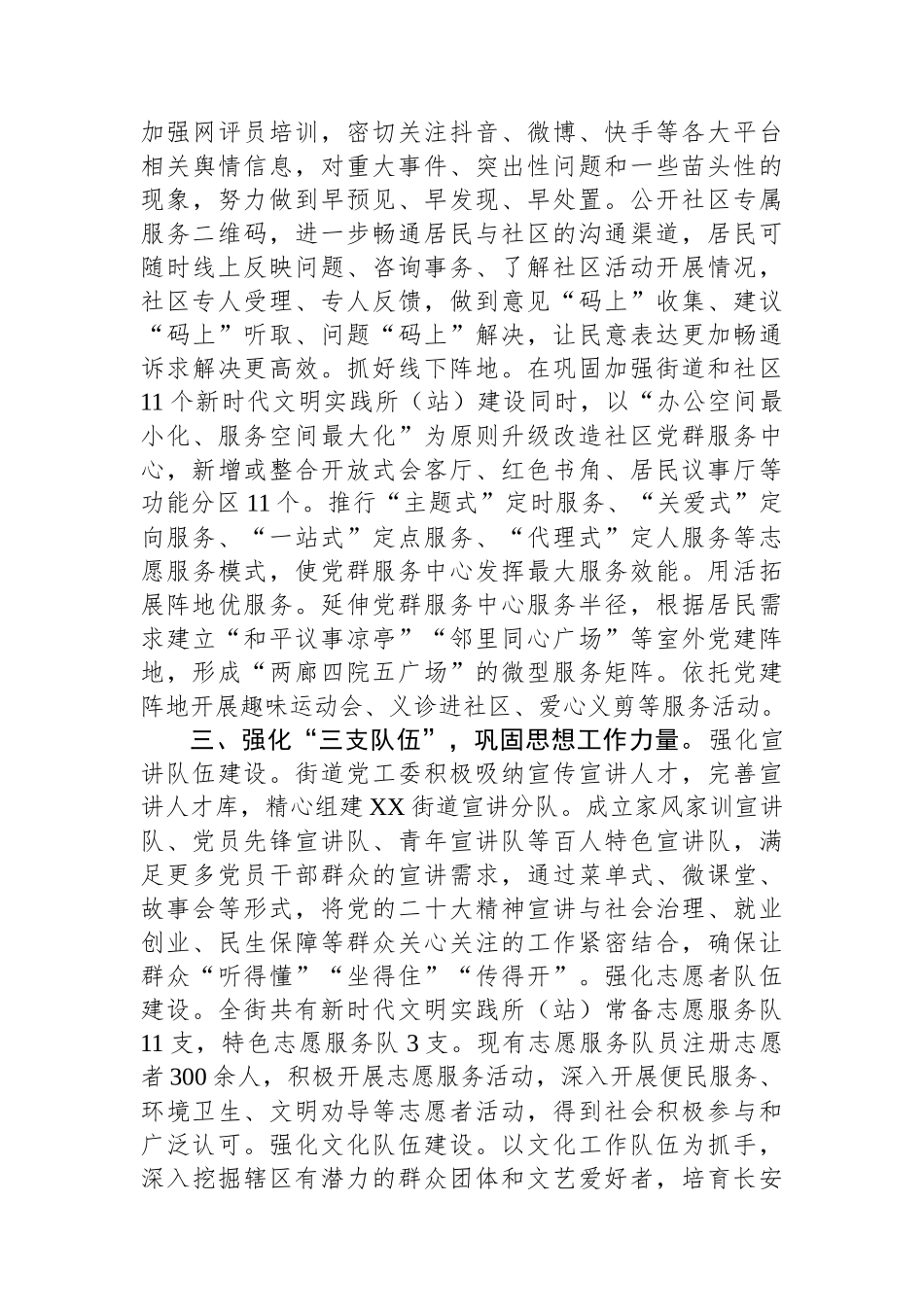 街道党工委在2024年全区社区思政工作调研座谈会上的汇报发言_第2页