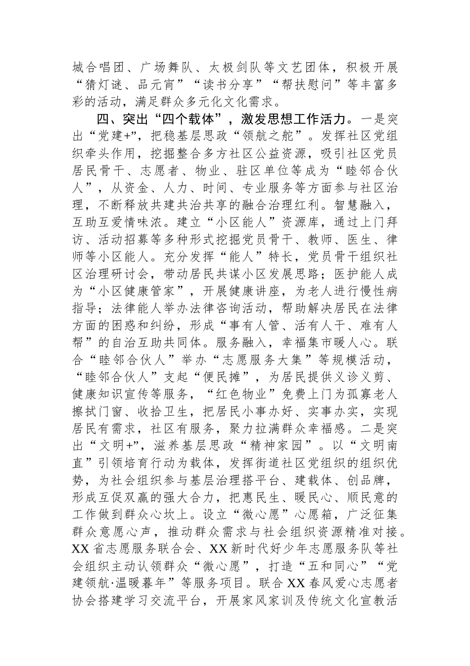 街道党工委在2024年全区社区思政工作调研座谈会上的汇报发言_第3页