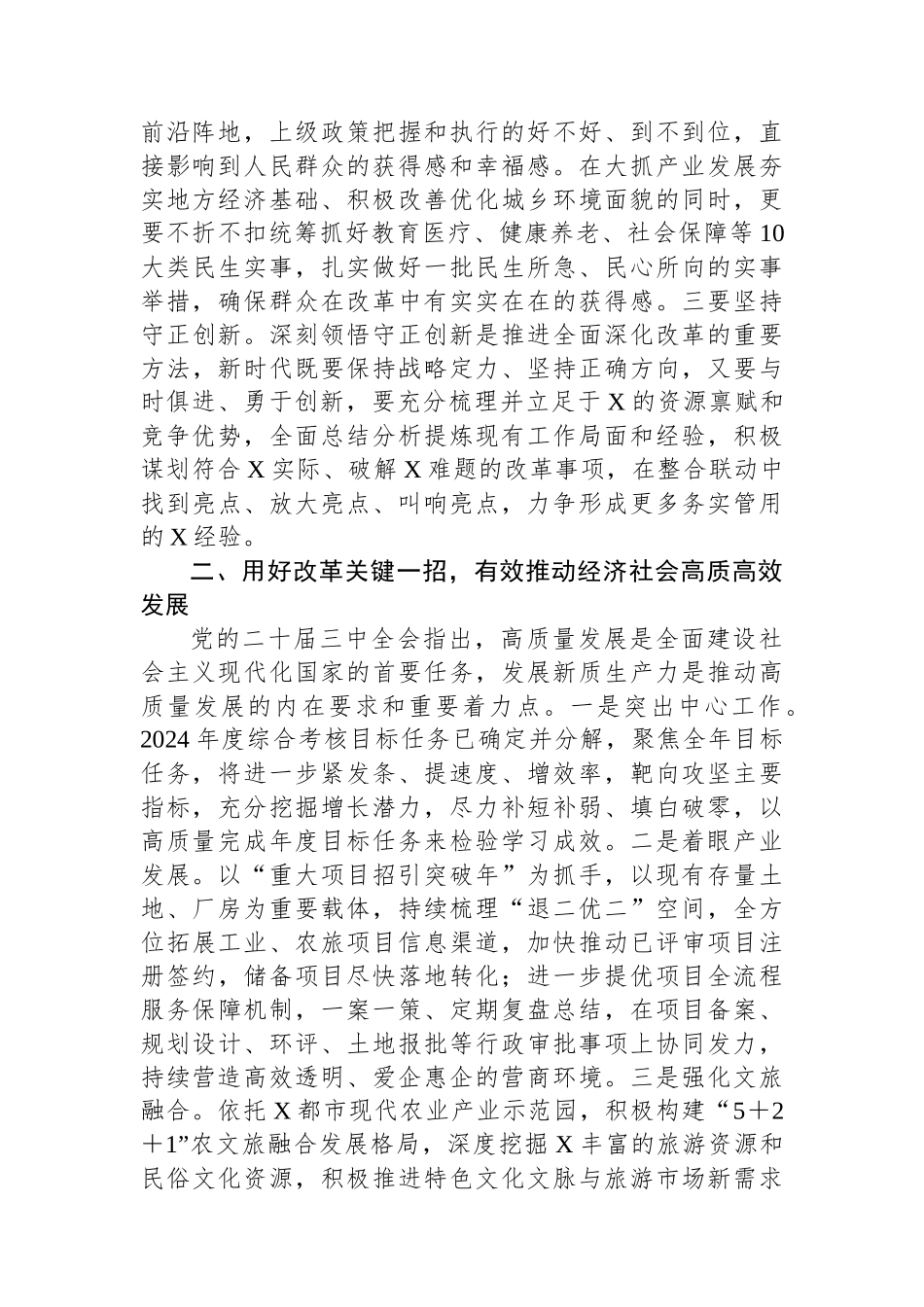 街道学习二十届三中全会精神专题交流发言提纲_第2页
