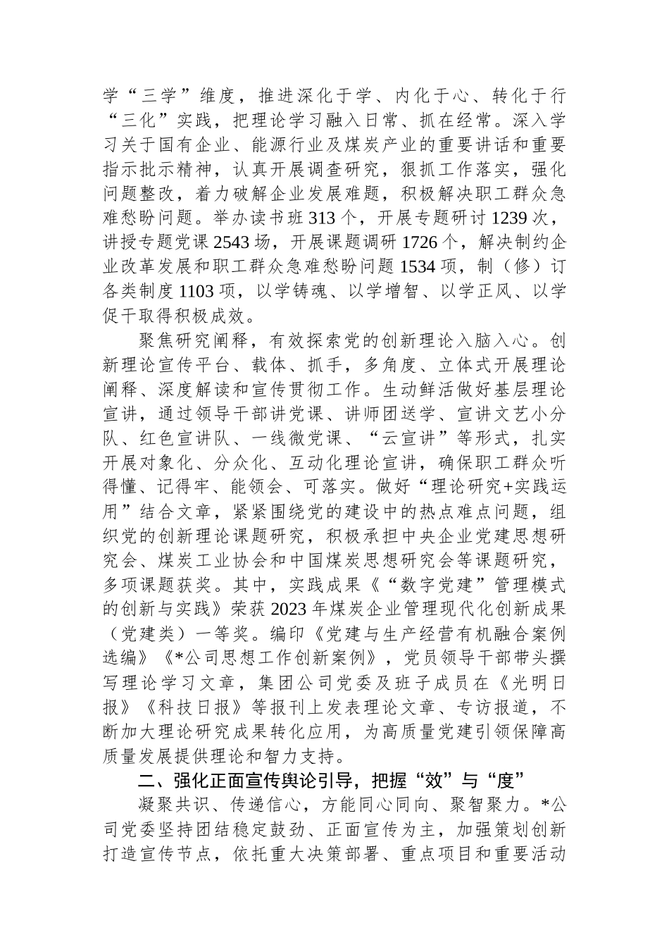 经验材料：“四个强化”提升思政工作质效_第2页