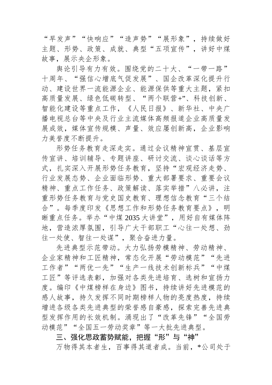 经验材料：“四个强化”提升思政工作质效_第3页