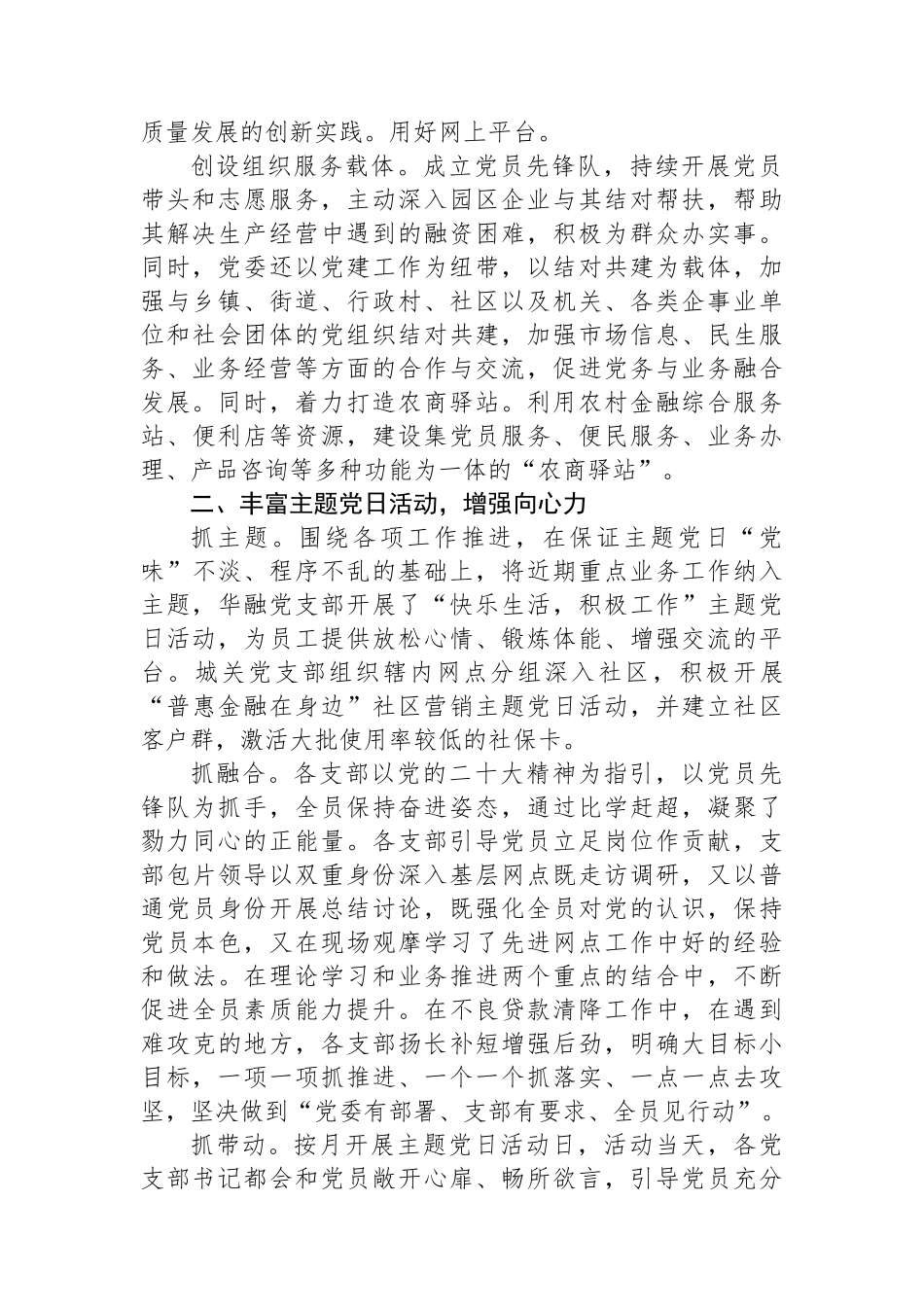 经验交流：党建引领促发展 凝心聚力谱新篇_第2页