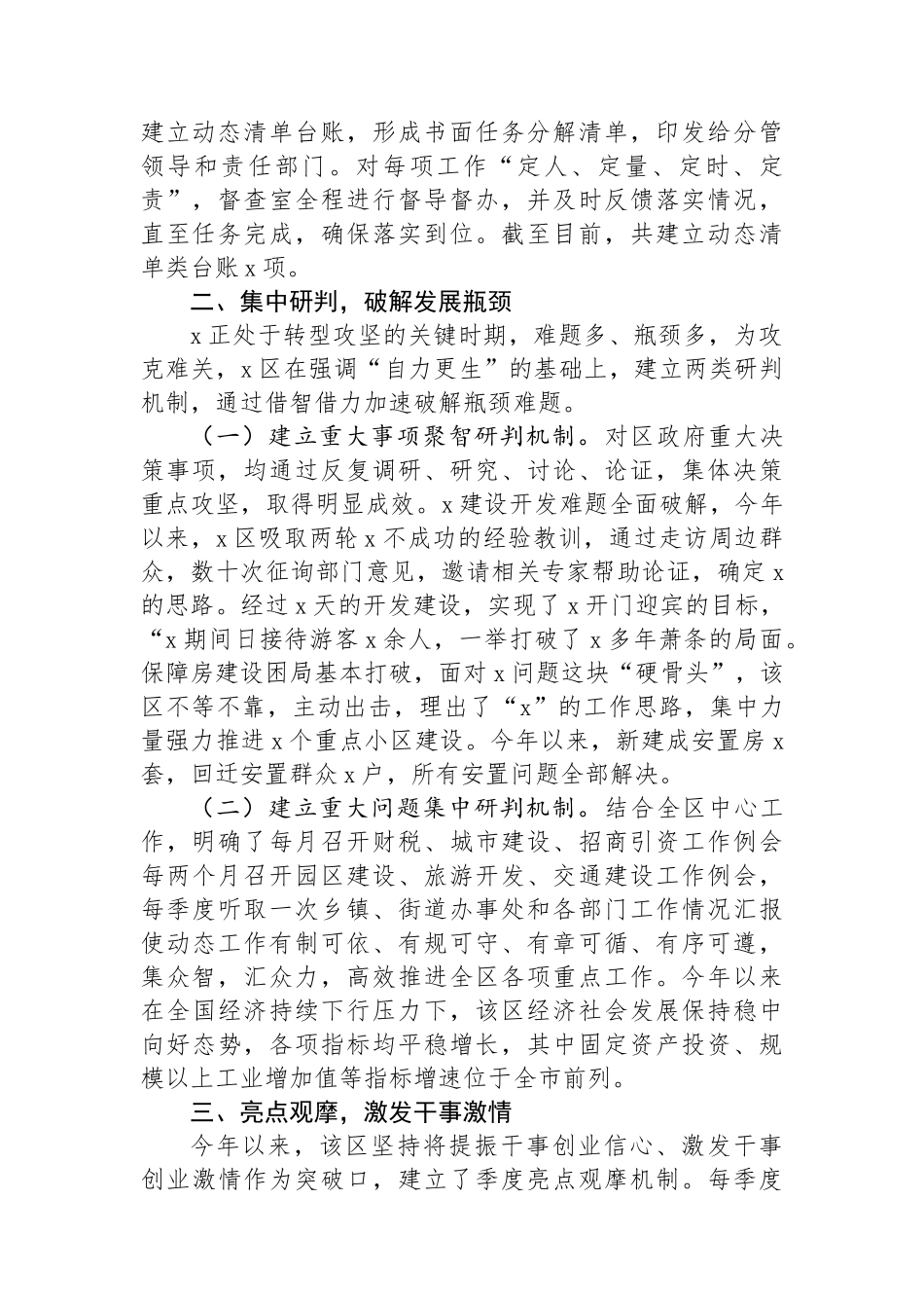 经验交流：落实二十届三中全会精神 创新机制抓落实 克难攻坚求发展_第2页