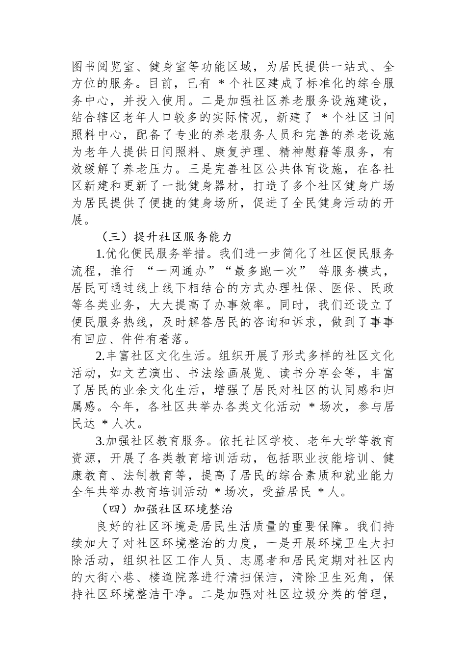 某街道办事处2024年度社区治理工作汇报_第2页