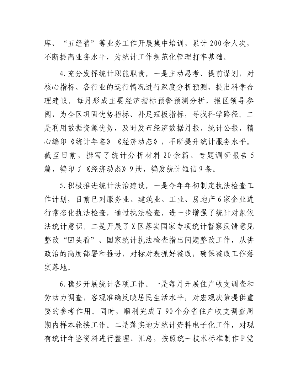 某统计局2024年统计工作开展情况和2025年工作思路_第2页