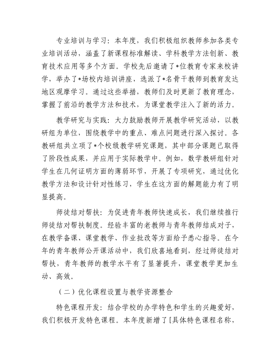 某学校2024年度教育教学质量提升工作汇报_第2页