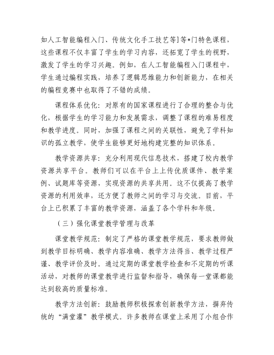 某学校2024年度教育教学质量提升工作汇报_第3页