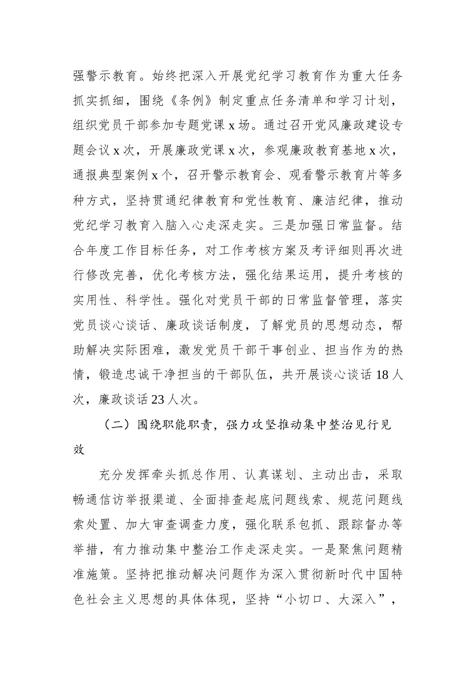 派驻纪检监察组2024年纪检监察工作总结_第2页