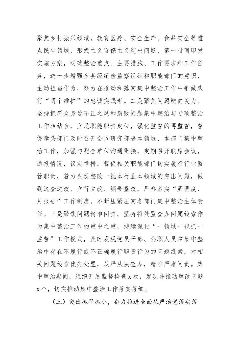 派驻纪检监察组2024年纪检监察工作总结_第3页