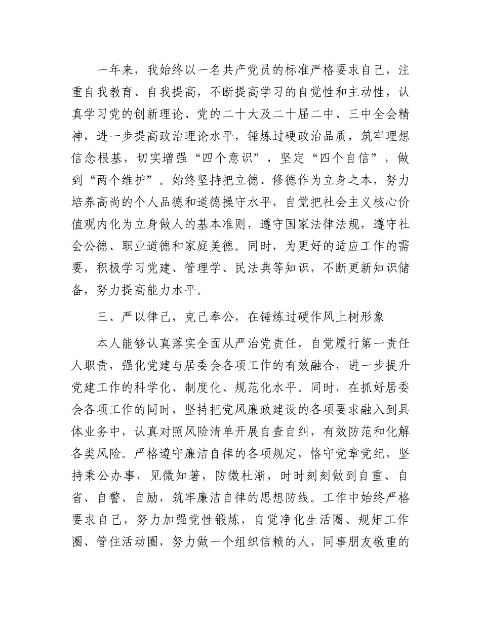 社区党支部书记个人述职报告_第2页