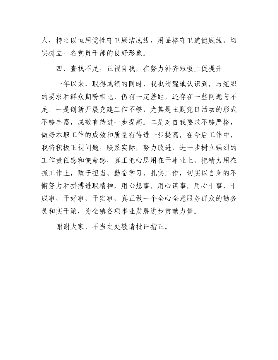 社区党支部书记个人述职报告_第3页