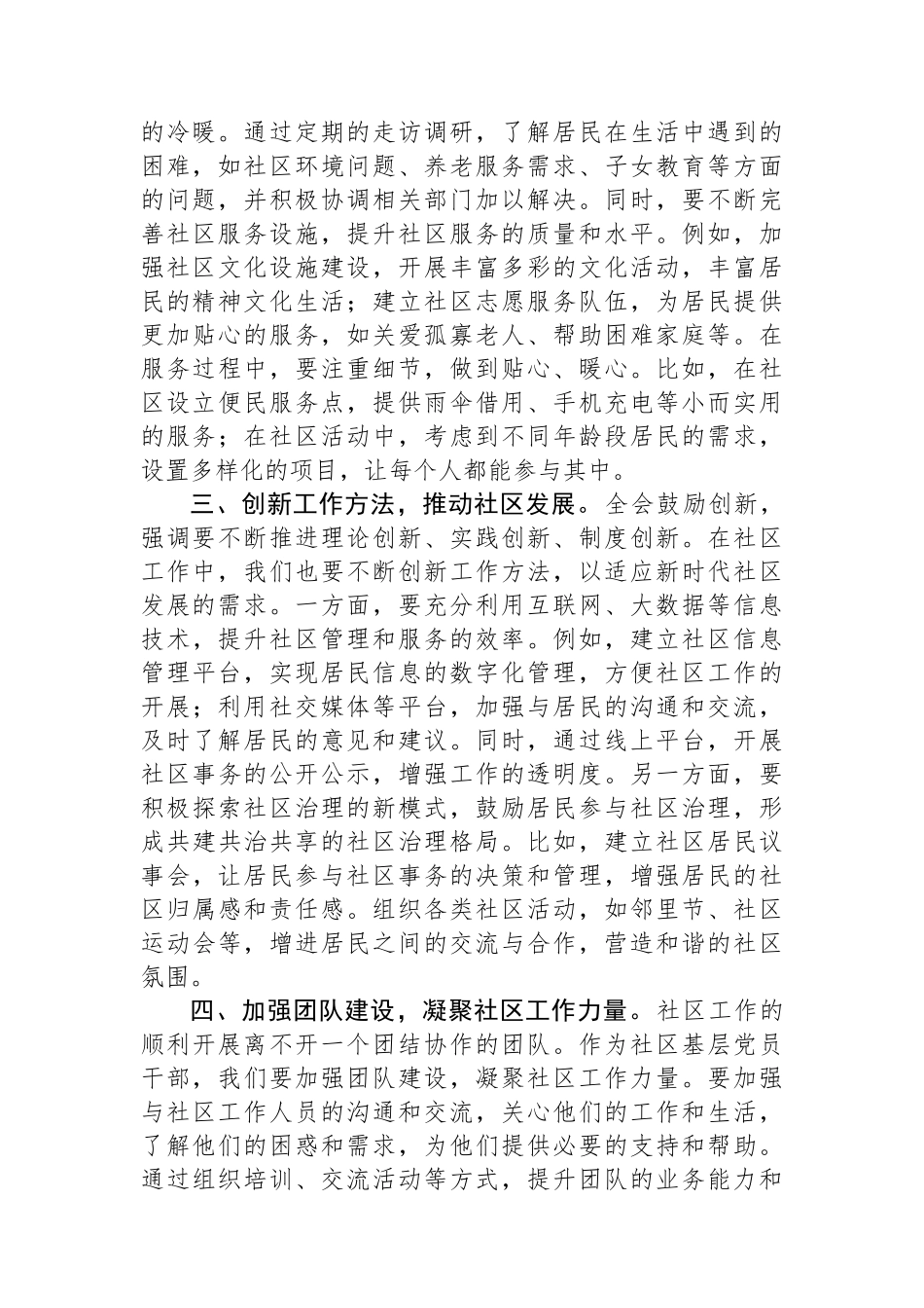 社区基层党员干部学习党的二十届三中全会精神心得体会_第2页