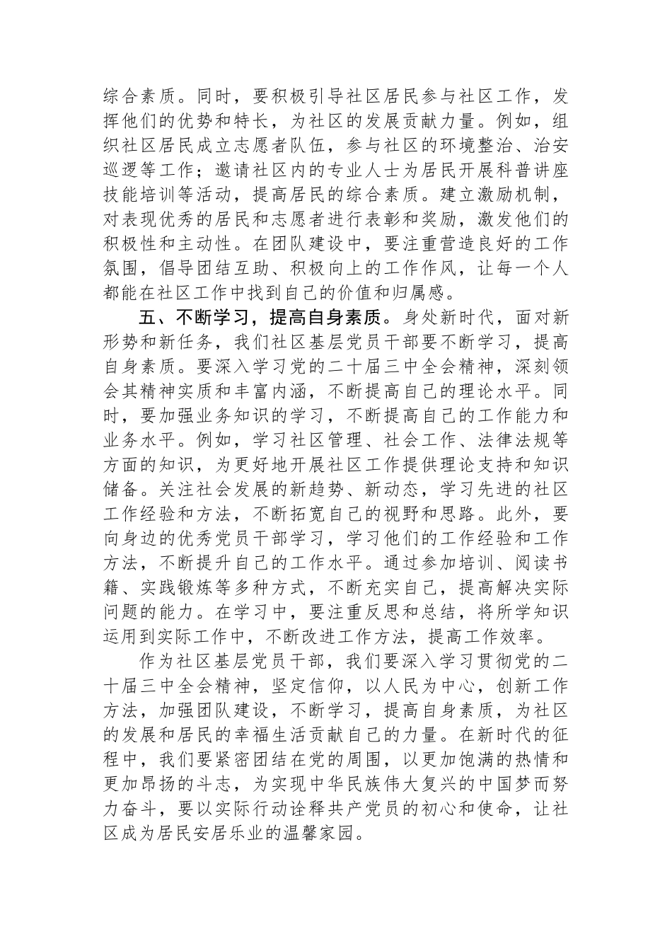 社区基层党员干部学习党的二十届三中全会精神心得体会_第3页