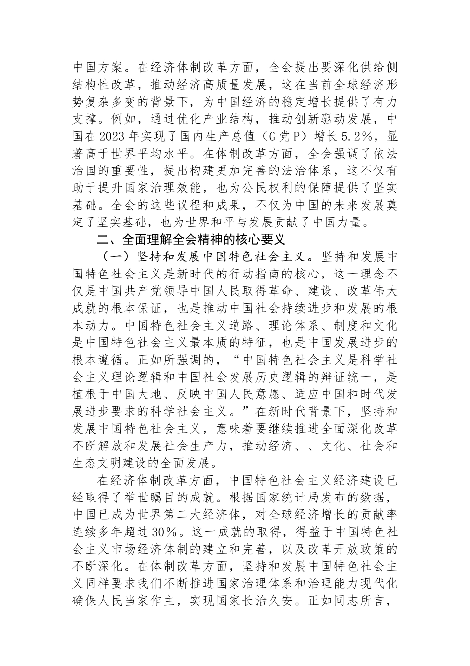 深入理解和践行党的二十届三中全会精神_第2页