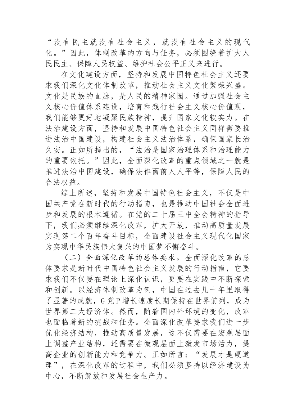 深入理解和践行党的二十届三中全会精神_第3页