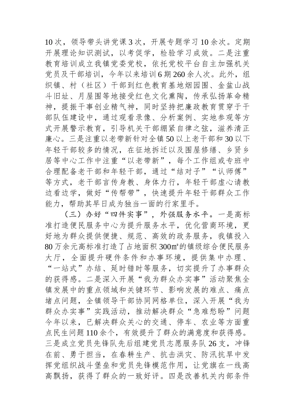 镇2024年度抓基层党建引领模范机关建设工作情况报告_第2页