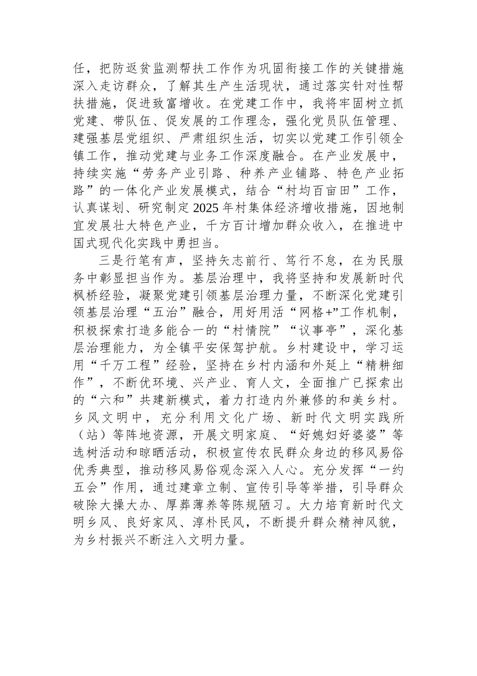 镇党委副书记在全县科级领导干部学习贯彻党的二十届三中全会精神集中轮训班上的心得感悟_第2页