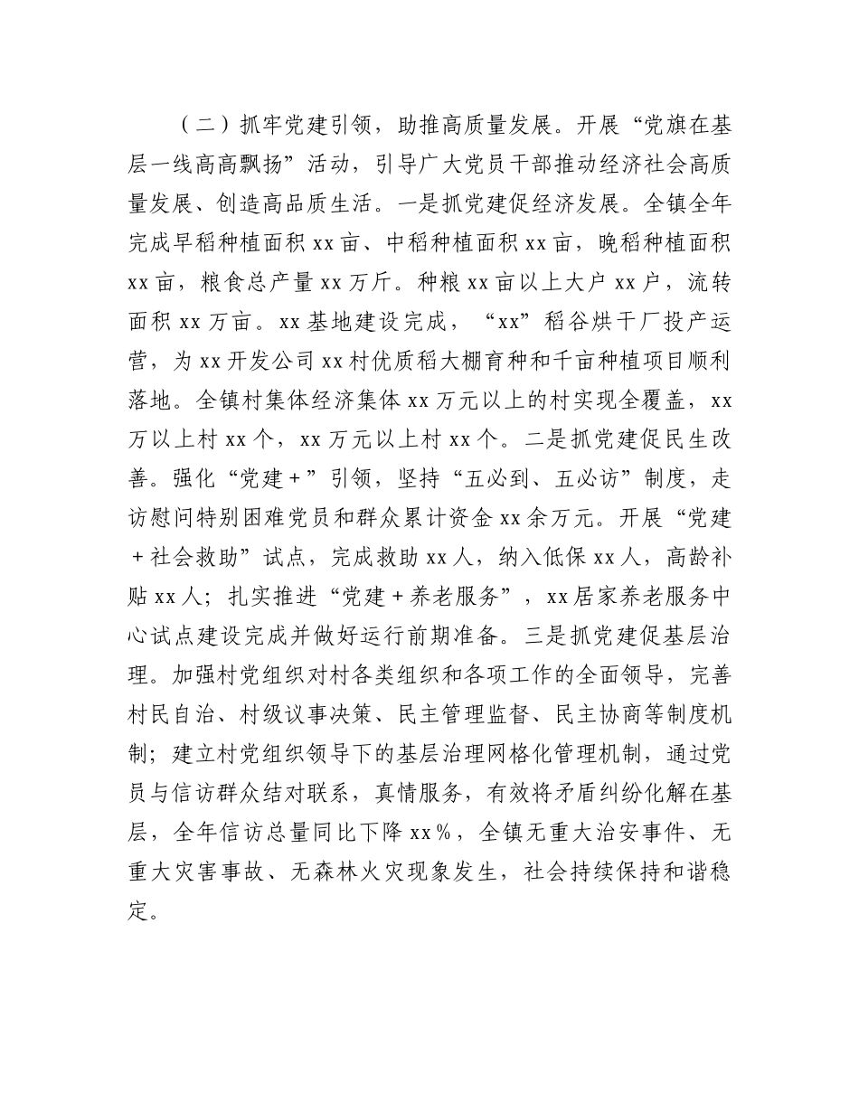 镇党委书记2024年度抓基层党建工作述职报告_第2页