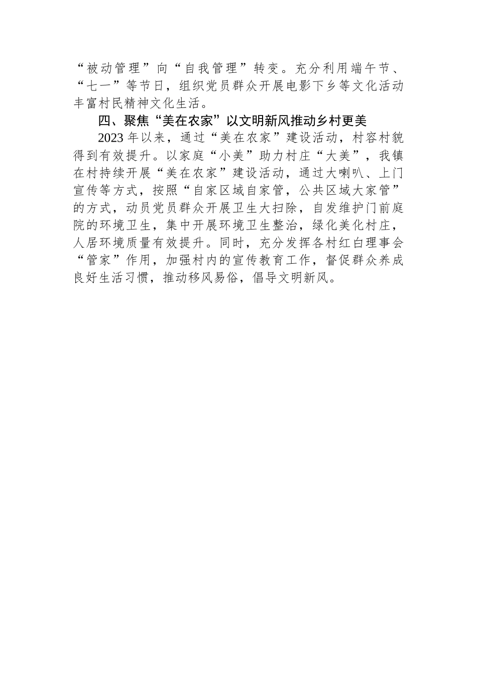 镇党委书记在全县和美乡村建设推进会上的汇报发言_第2页