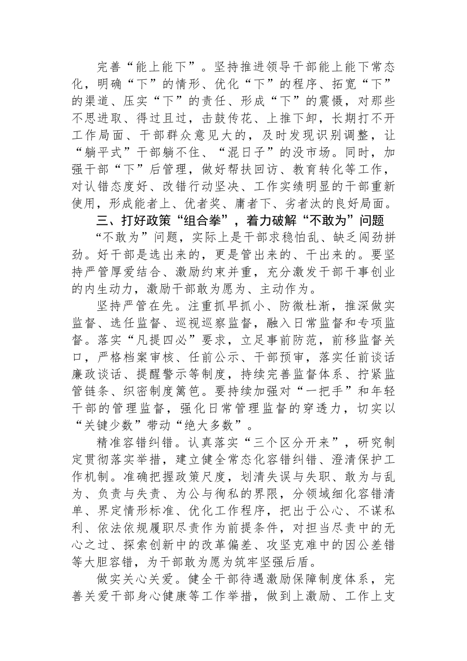 组织部长中心组发言：树起担当作为鲜明导向激发干事创业内生动力_第3页