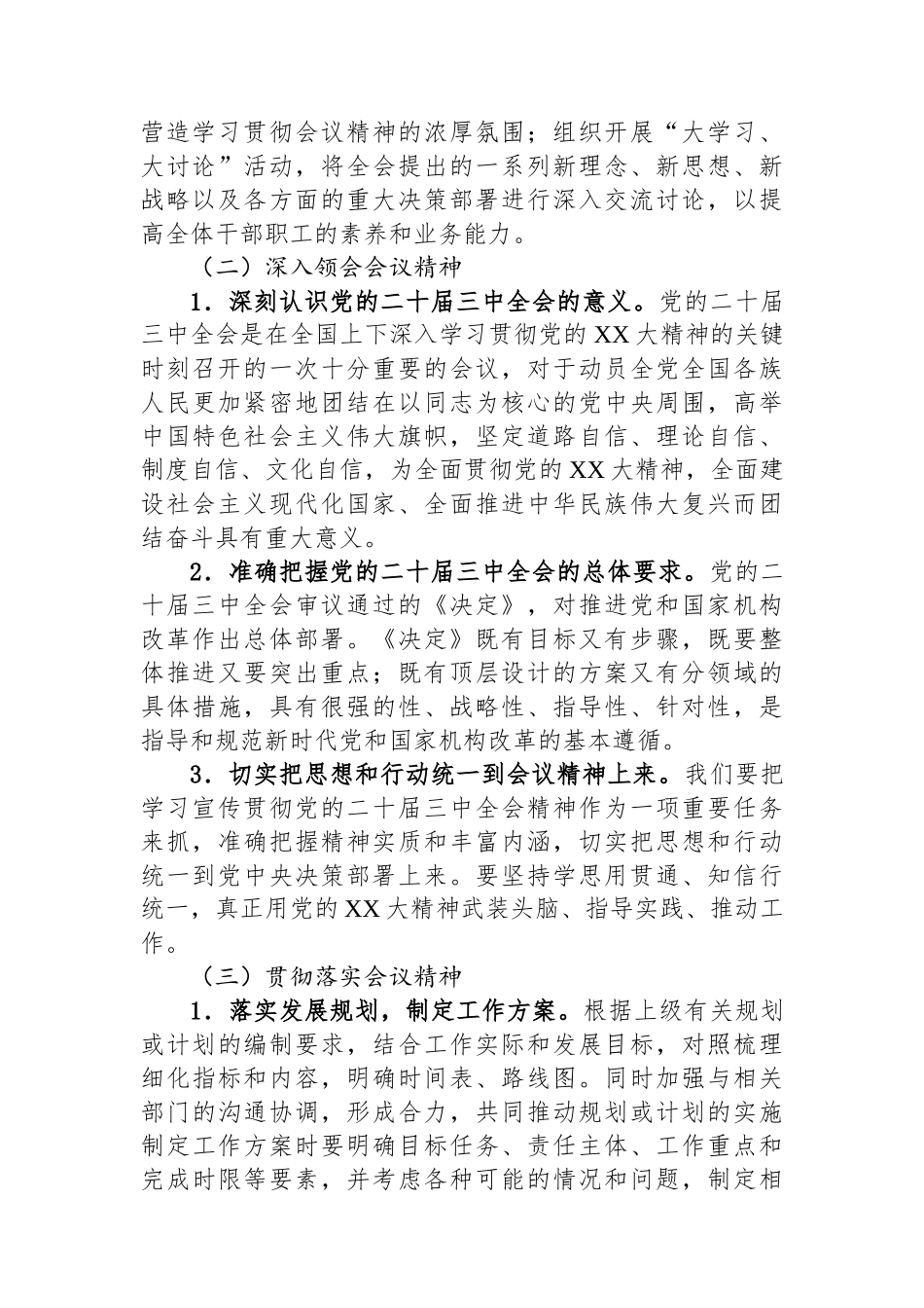 组织开展学习二十届三中全会精神工作报告_第2页