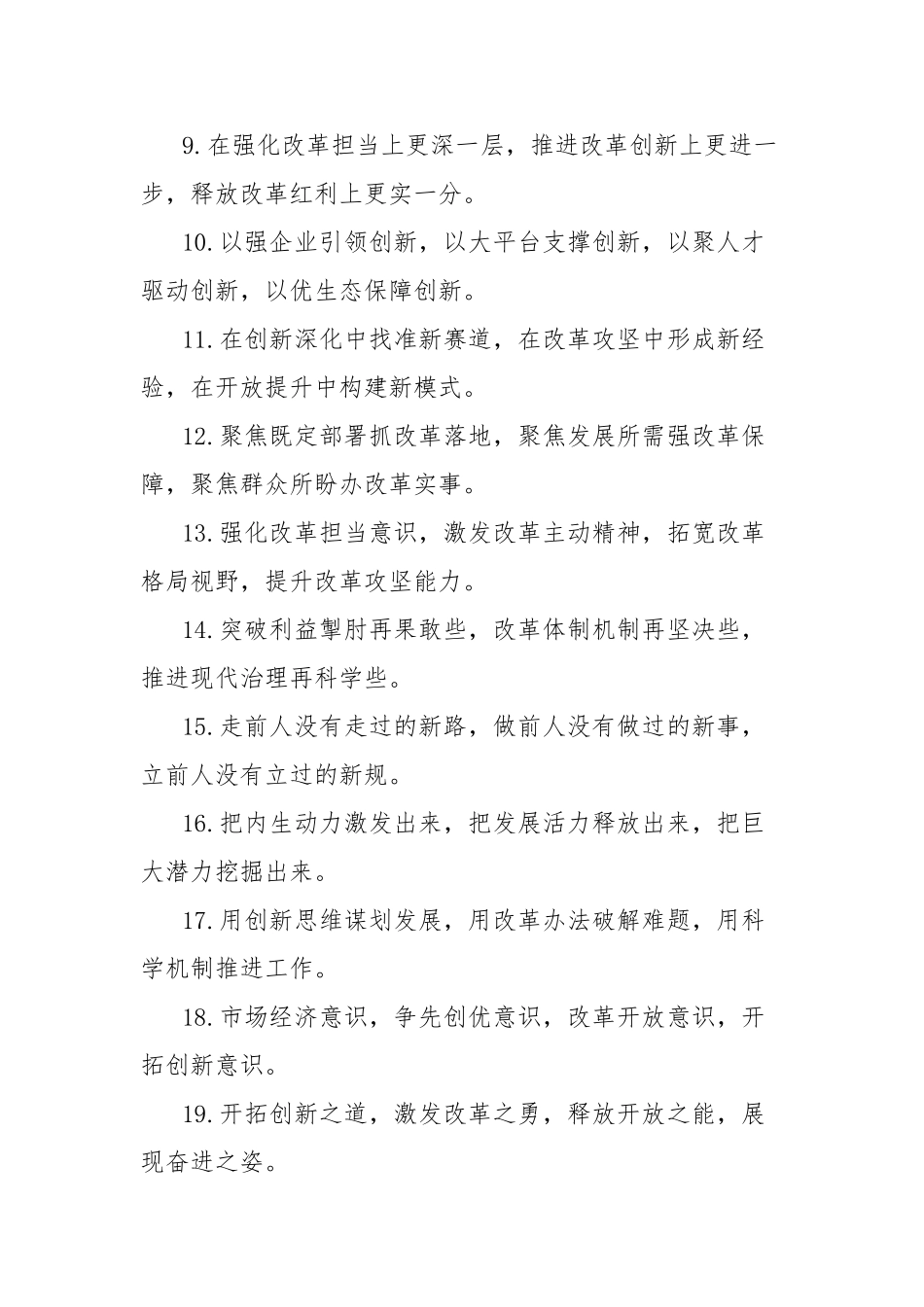 改革创新类排比句金句（40组）_第2页