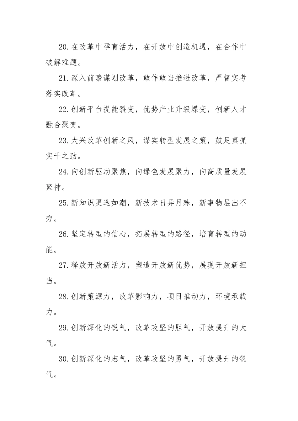 改革创新类排比句金句（40组）_第3页