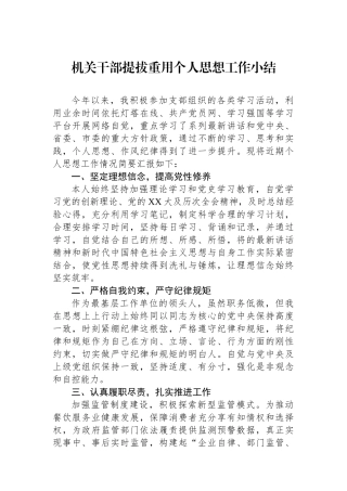 机关干部提拔重用个人思想工作小结