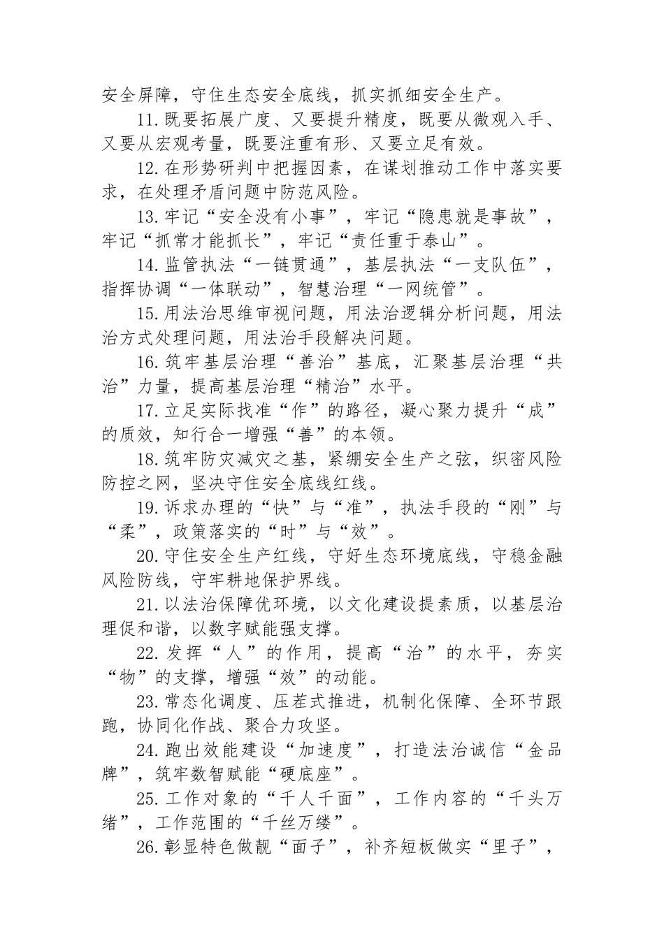 排比句80例（20241120）_第2页