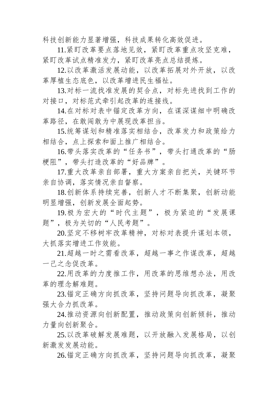 排比句80例（20241125）_第2页