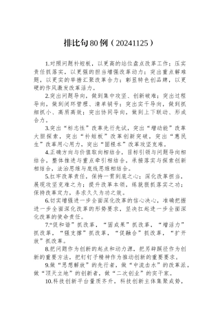 排比句80例（20241125）