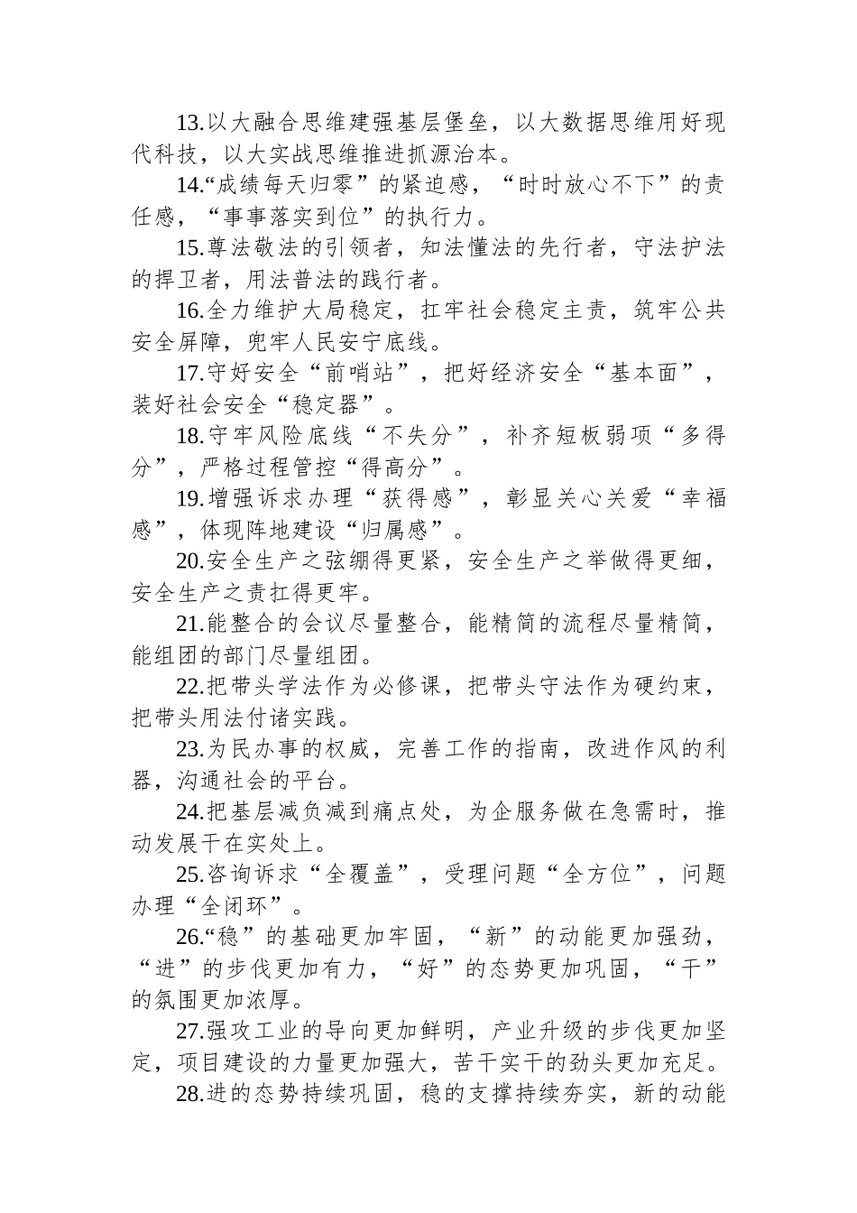 排比句80例（20241126）_第2页