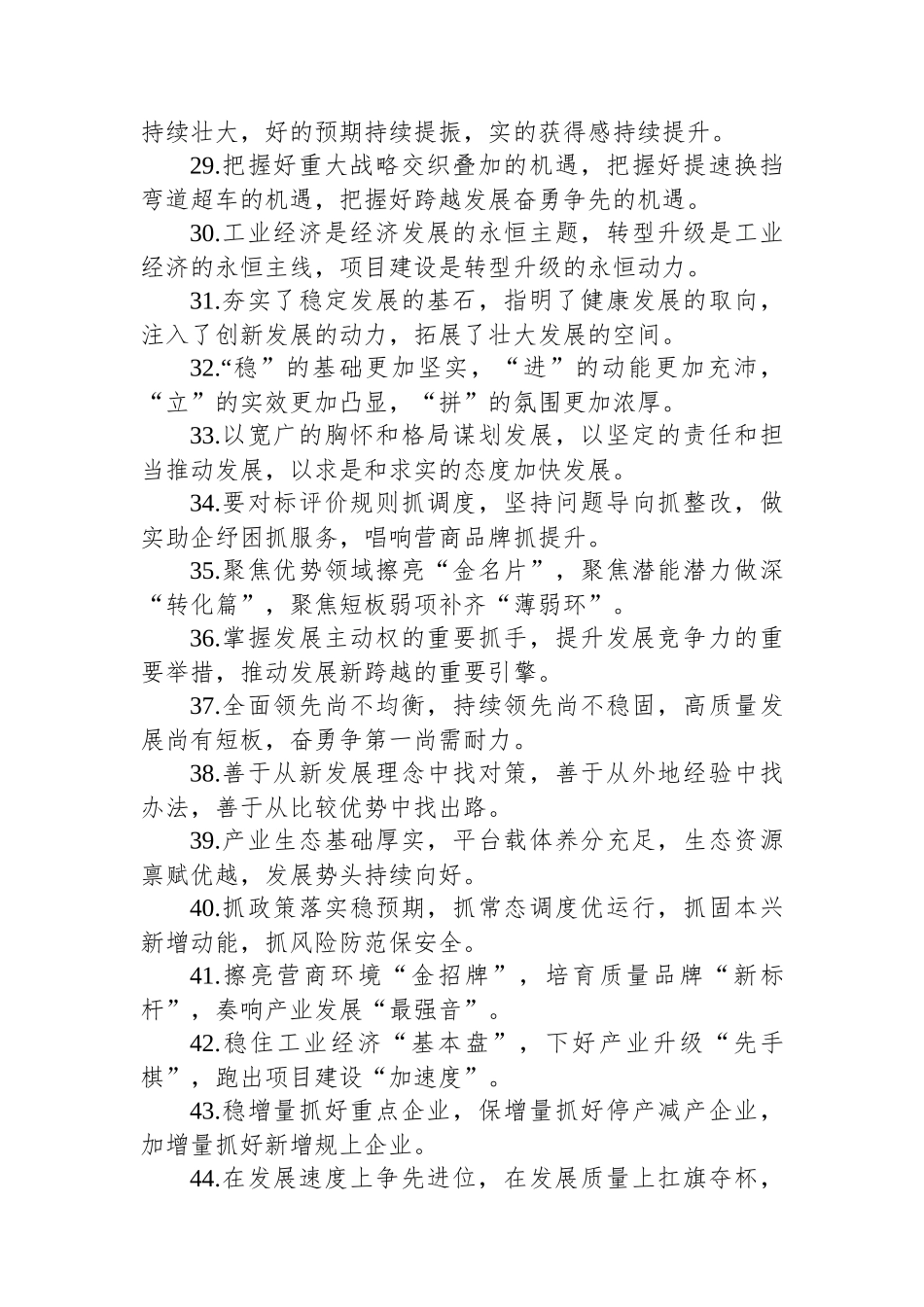 排比句80例（20241126）_第3页