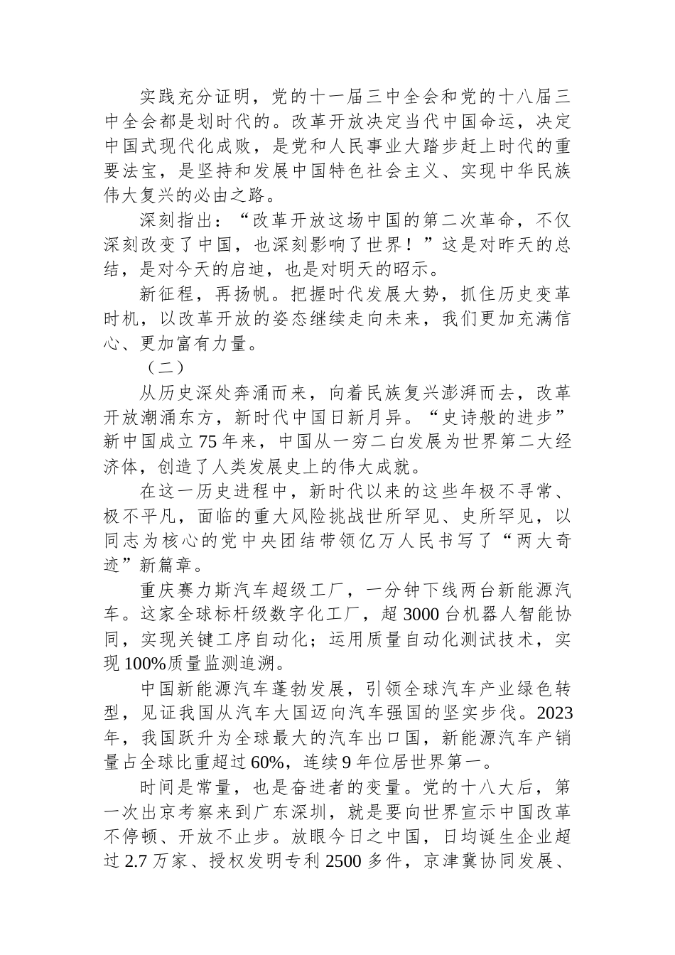 庆祝二十届三中全会召开中心组学习材料——立足关键时期，用好重要法宝_第2页