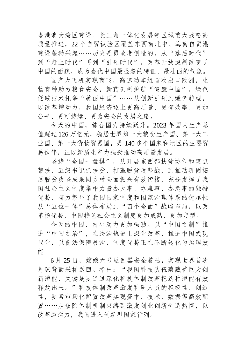 庆祝二十届三中全会召开中心组学习材料——立足关键时期，用好重要法宝_第3页