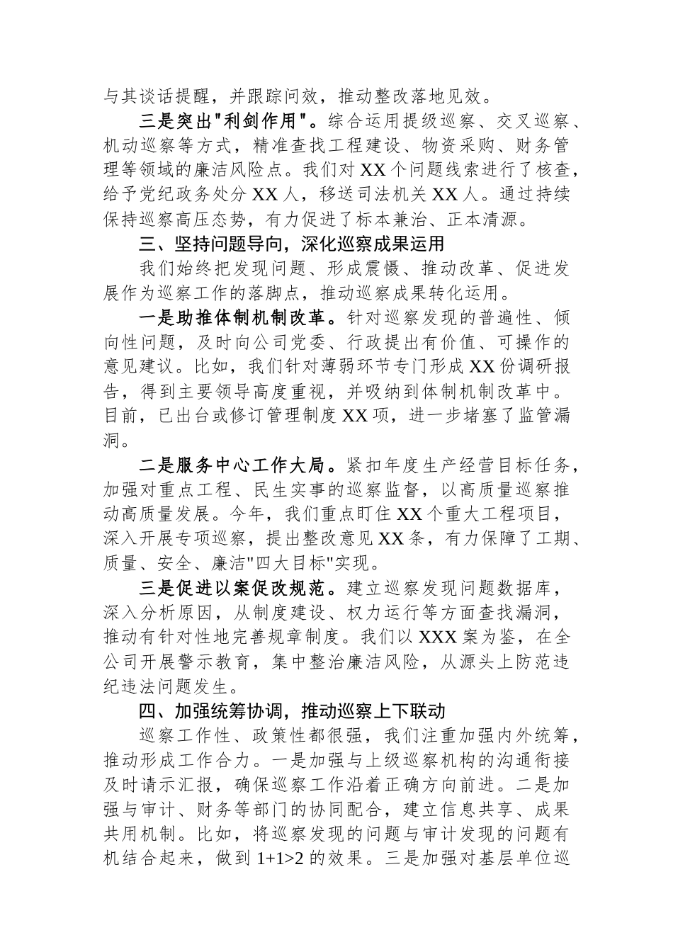 施工企业2024年度巡察工作汇报_第2页