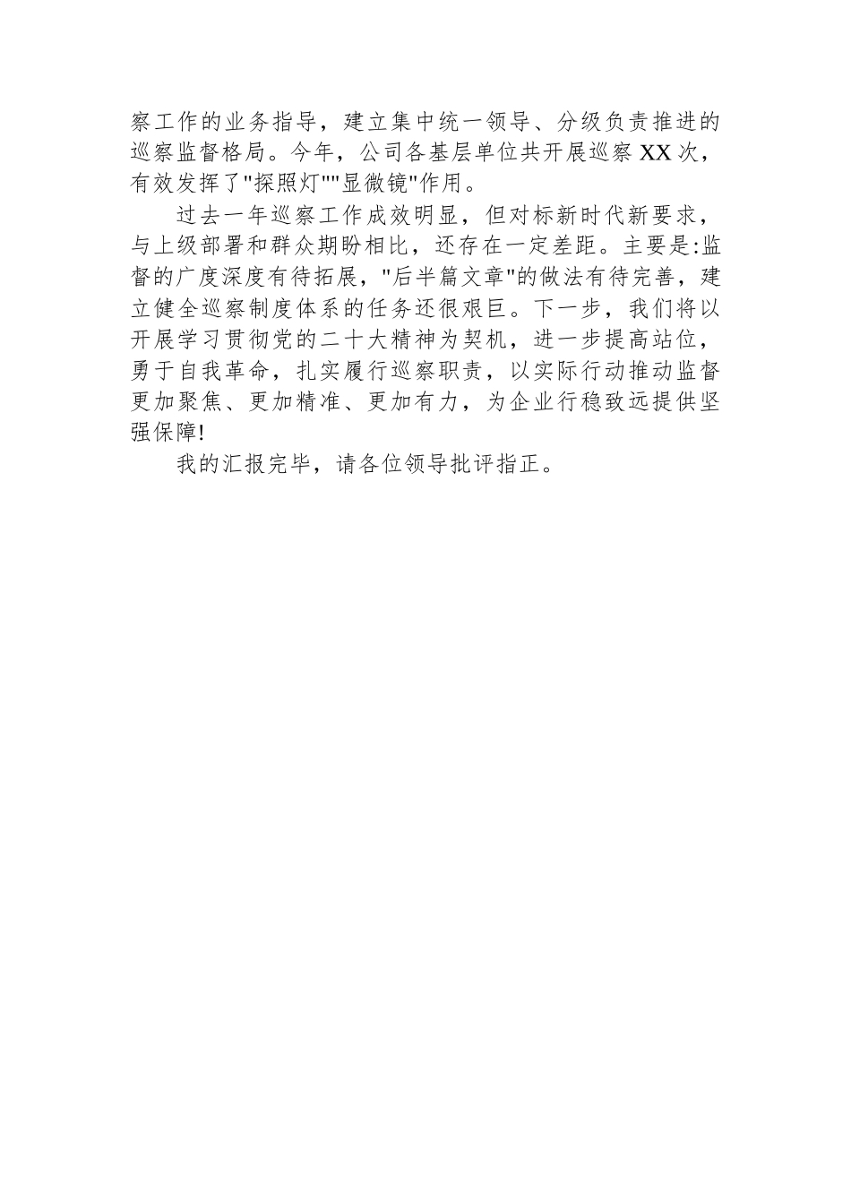 施工企业2024年度巡察工作汇报_第3页