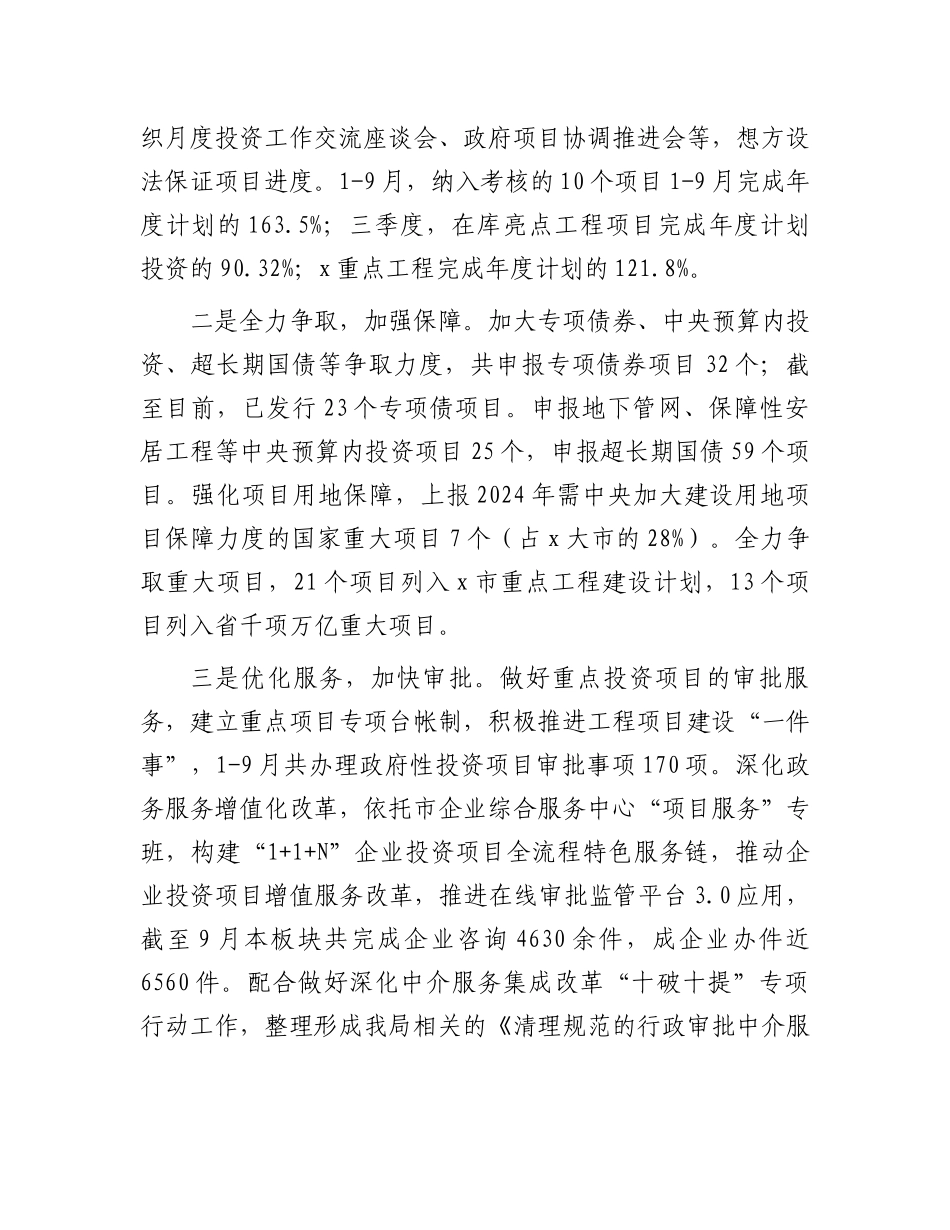 市发展和改革局2024年工作总结和2025年工作思路_第3页