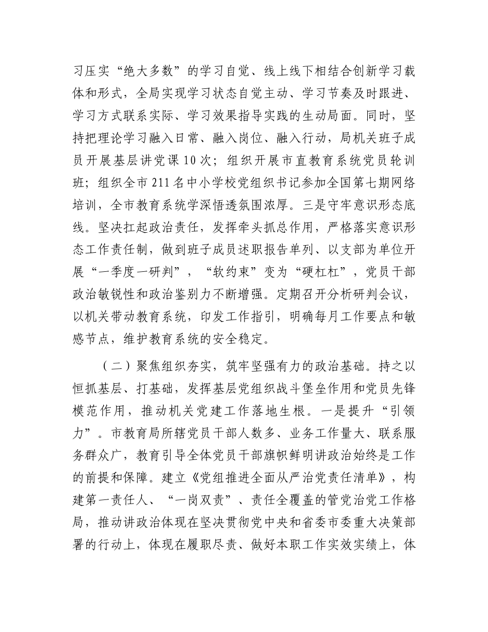 市教育局2024年述职述廉述党建工作报告_第2页