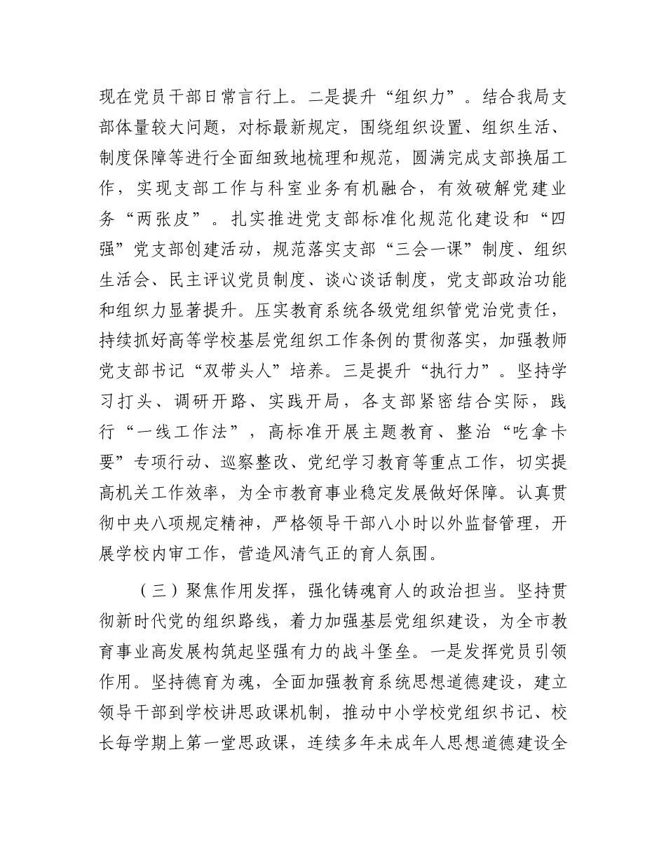 市教育局2024年述职述廉述党建工作报告_第3页