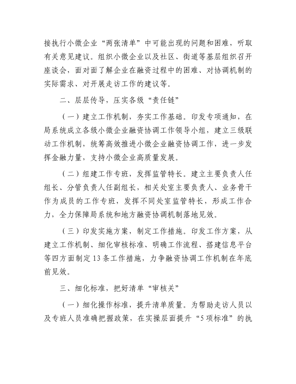 市金融局关于落实小微企业融资协调工作机制工作情况的报告_第2页