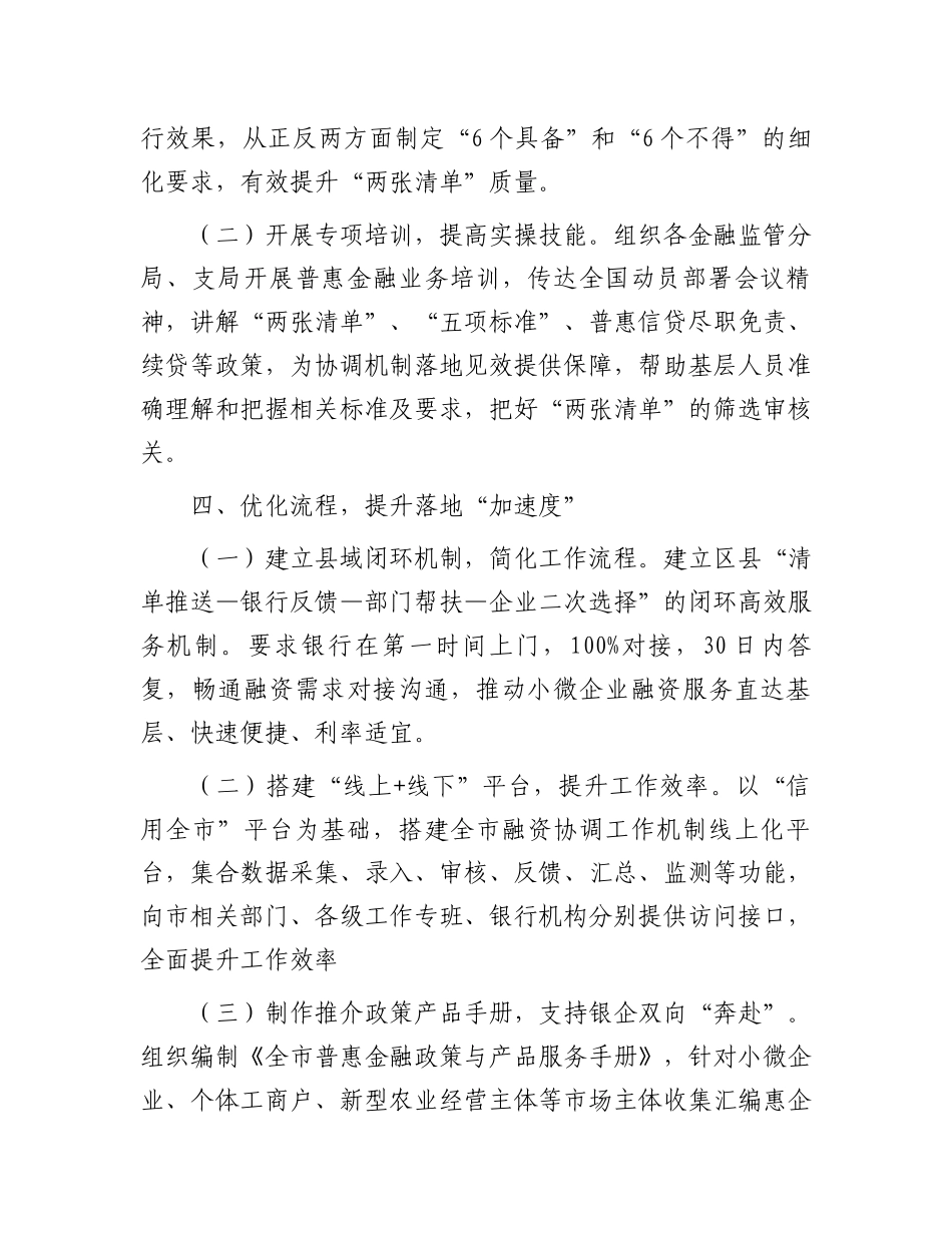 市金融局关于落实小微企业融资协调工作机制工作情况的报告_第3页
