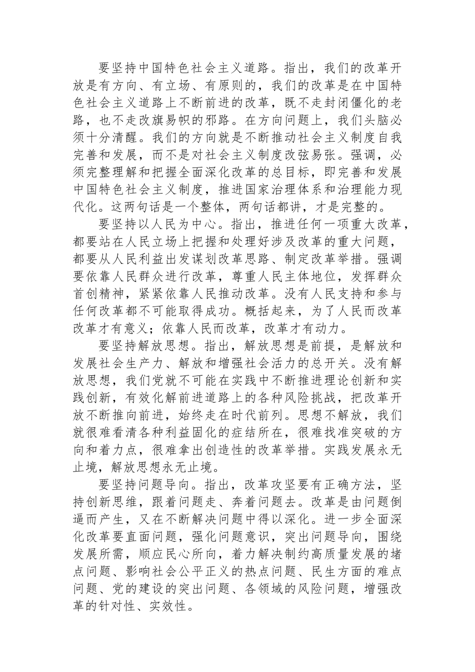 市委书记在全市县处级干部学习贯彻党的二十届三中全会专题辅导班上的讲稿_第2页