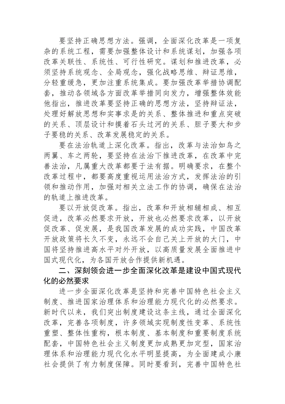 市委书记在全市县处级干部学习贯彻党的二十届三中全会专题辅导班上的讲稿_第3页