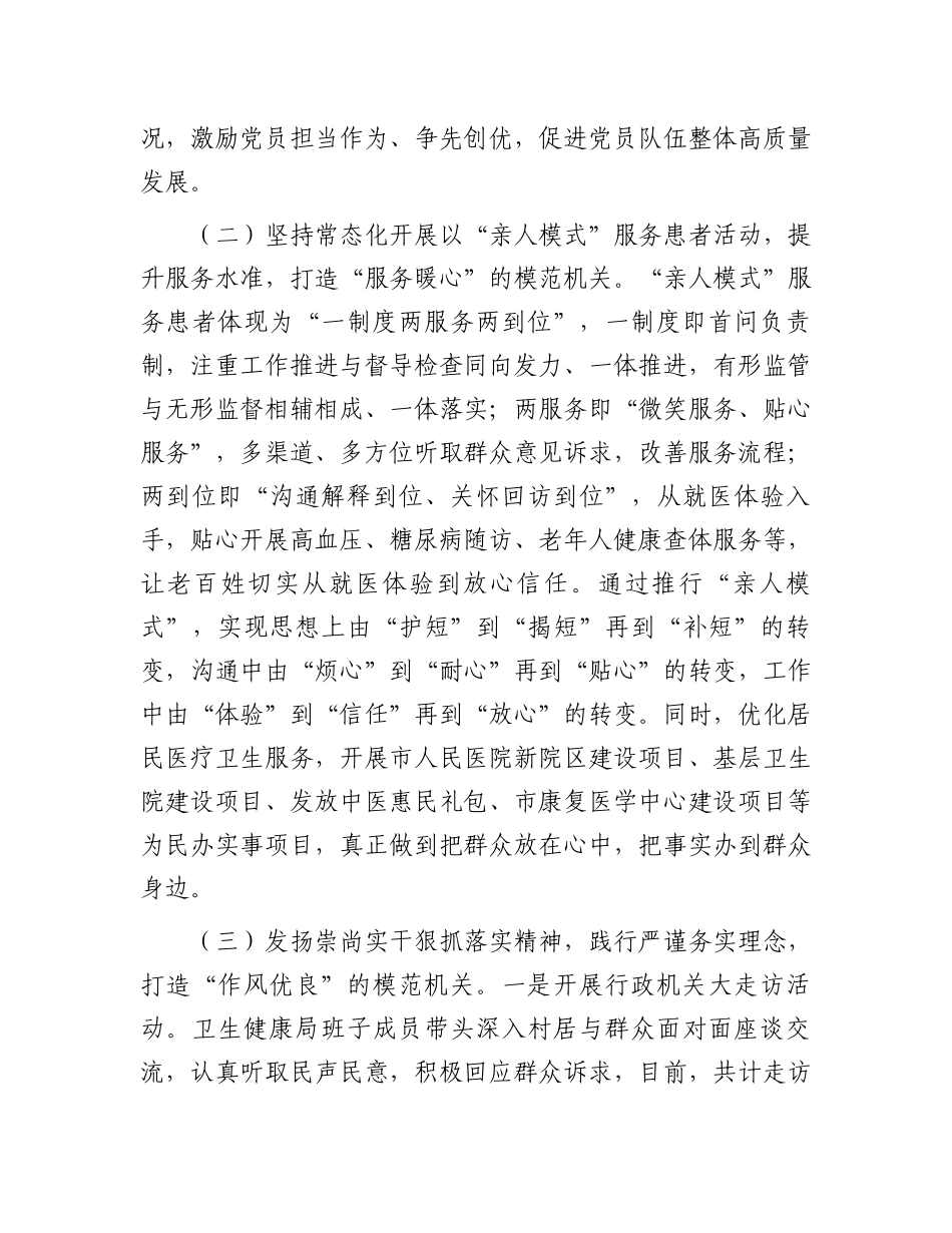 市卫生健康局2024年推进全面从严治党工作总结_第2页