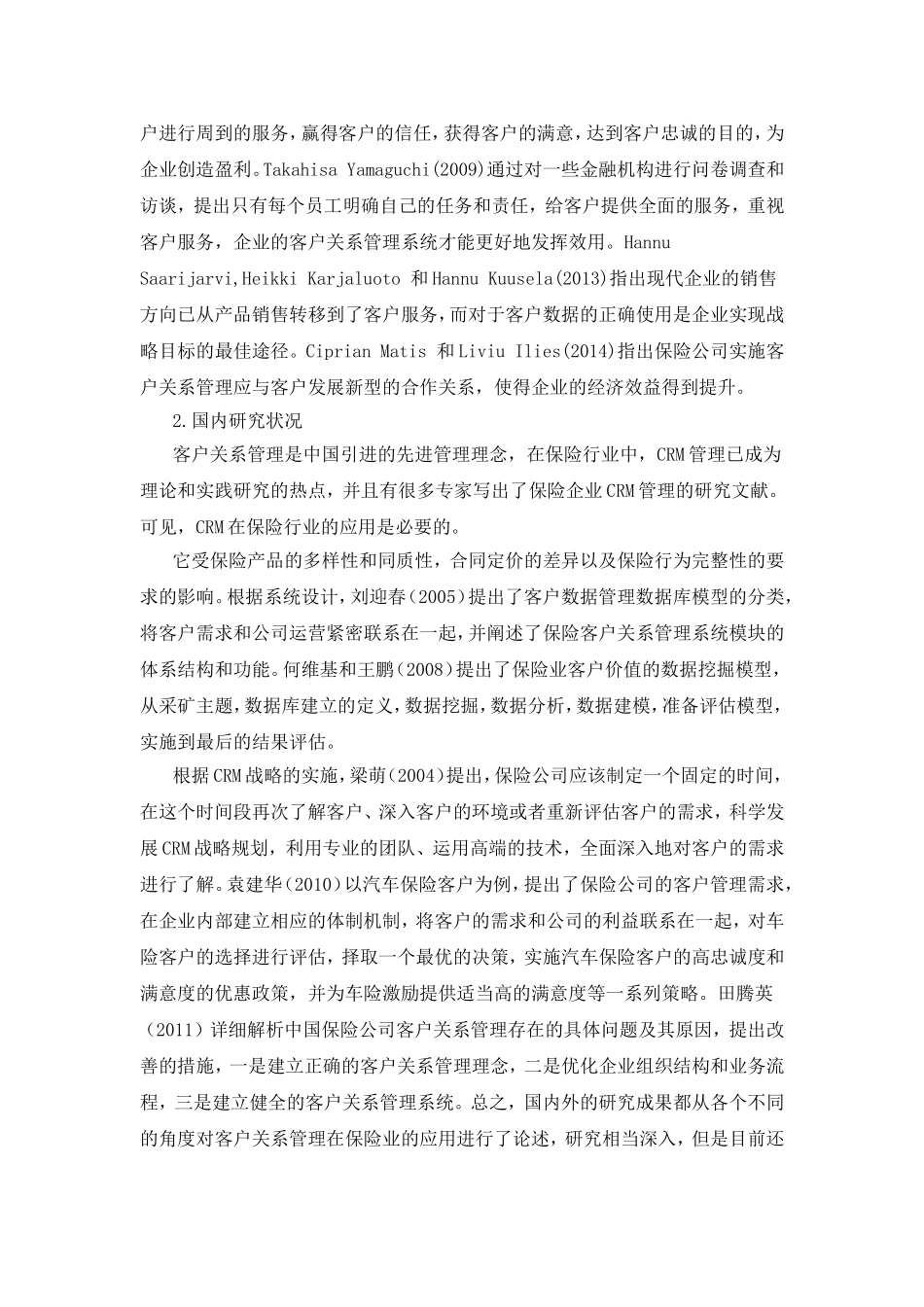 保险钦州分公司客户关系管理的现状分析_第3页