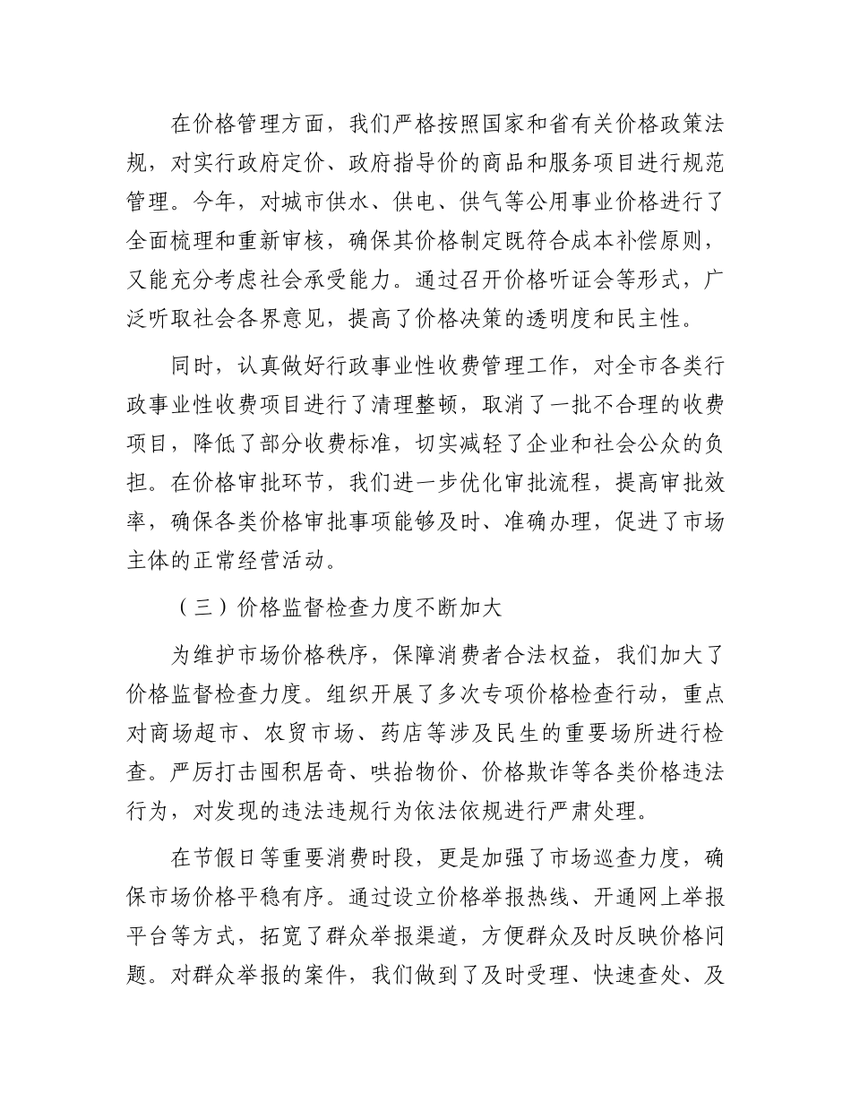 市物价局2024年工作总结及下一步工作计划_第2页